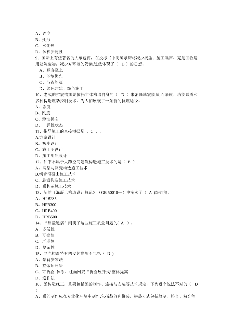 2025年一级建造师继续教育试题_第2页