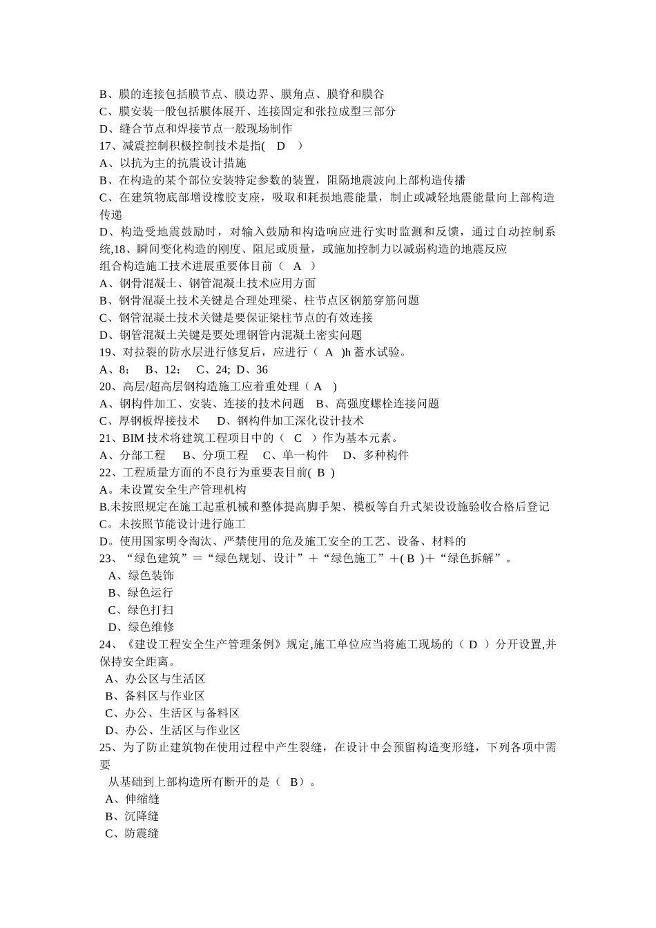 2025年一级建造师继续教育试题_第3页