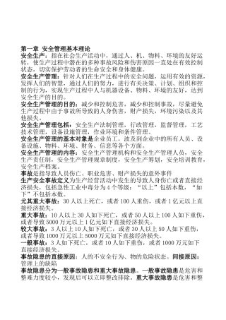 2025年注册安全工程师安全管理复习重点