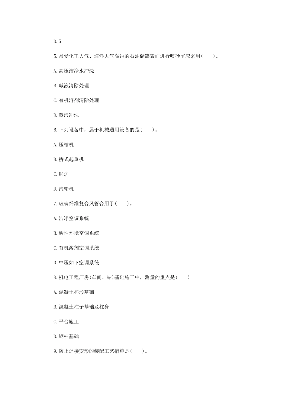 2025年《机电工程管理与实务》真题答案_第2页
