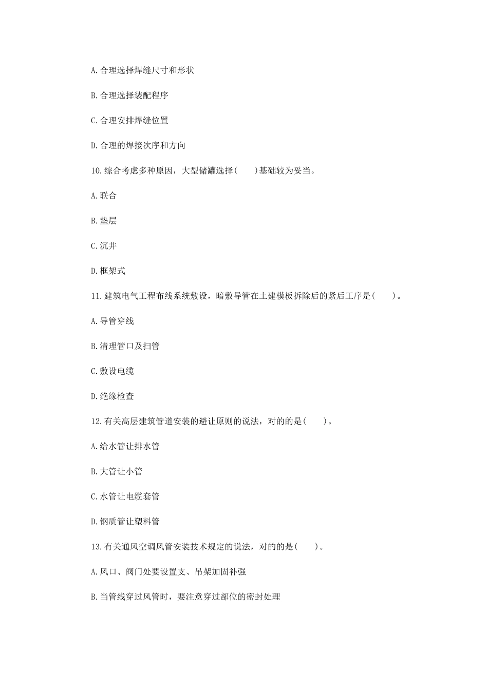 2025年《机电工程管理与实务》真题答案_第3页