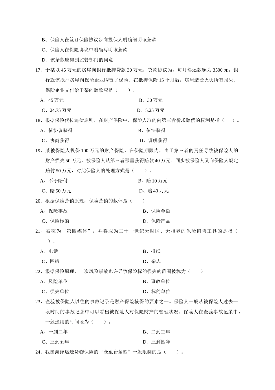 2025年保险基础知识模拟考试_第3页