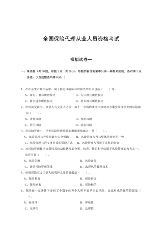 2025年保险基础知识模拟考试