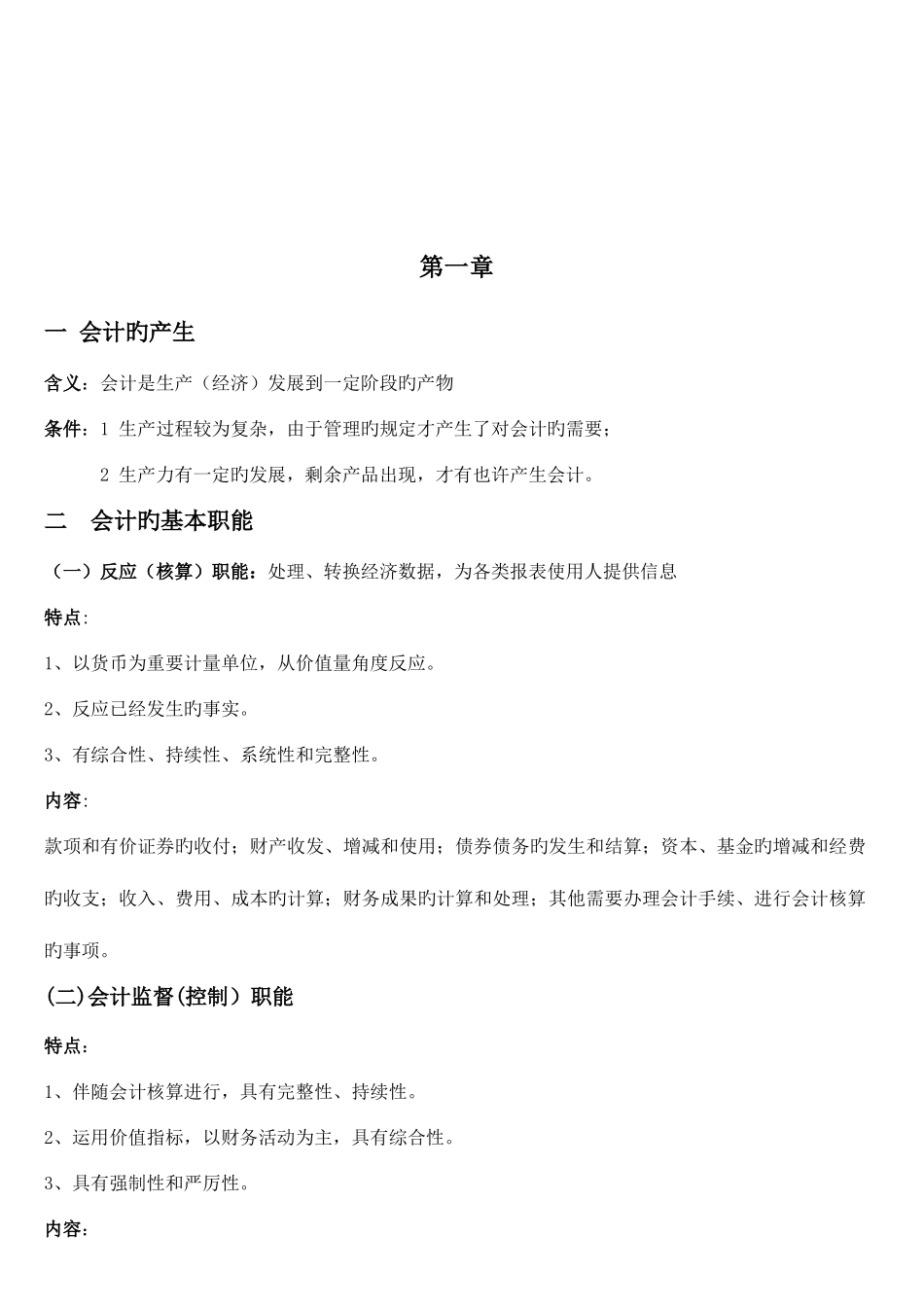 2025年基础会计知识点大全_第1页