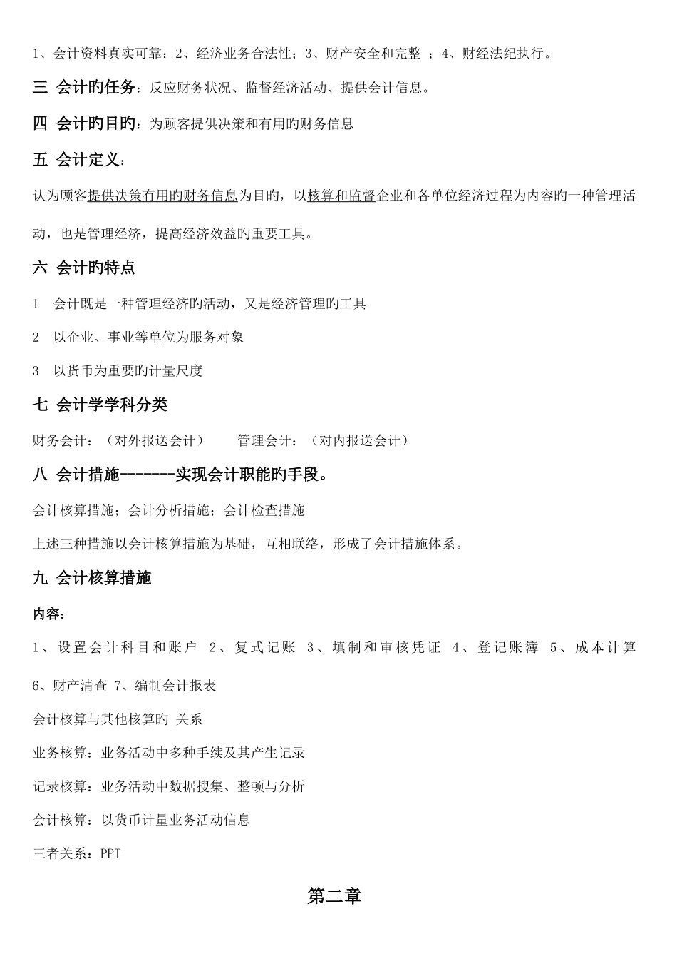 2025年基础会计知识点大全_第2页