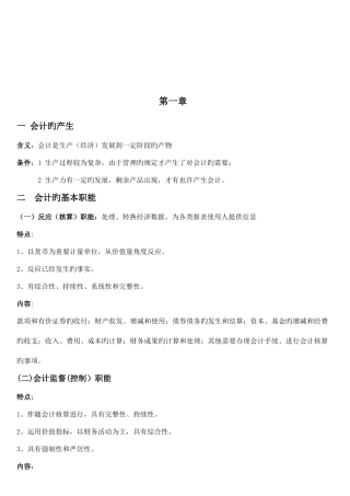 2025年基础会计知识点大全