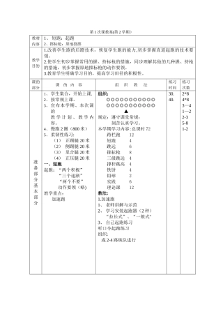 2025年田径学期教案全套