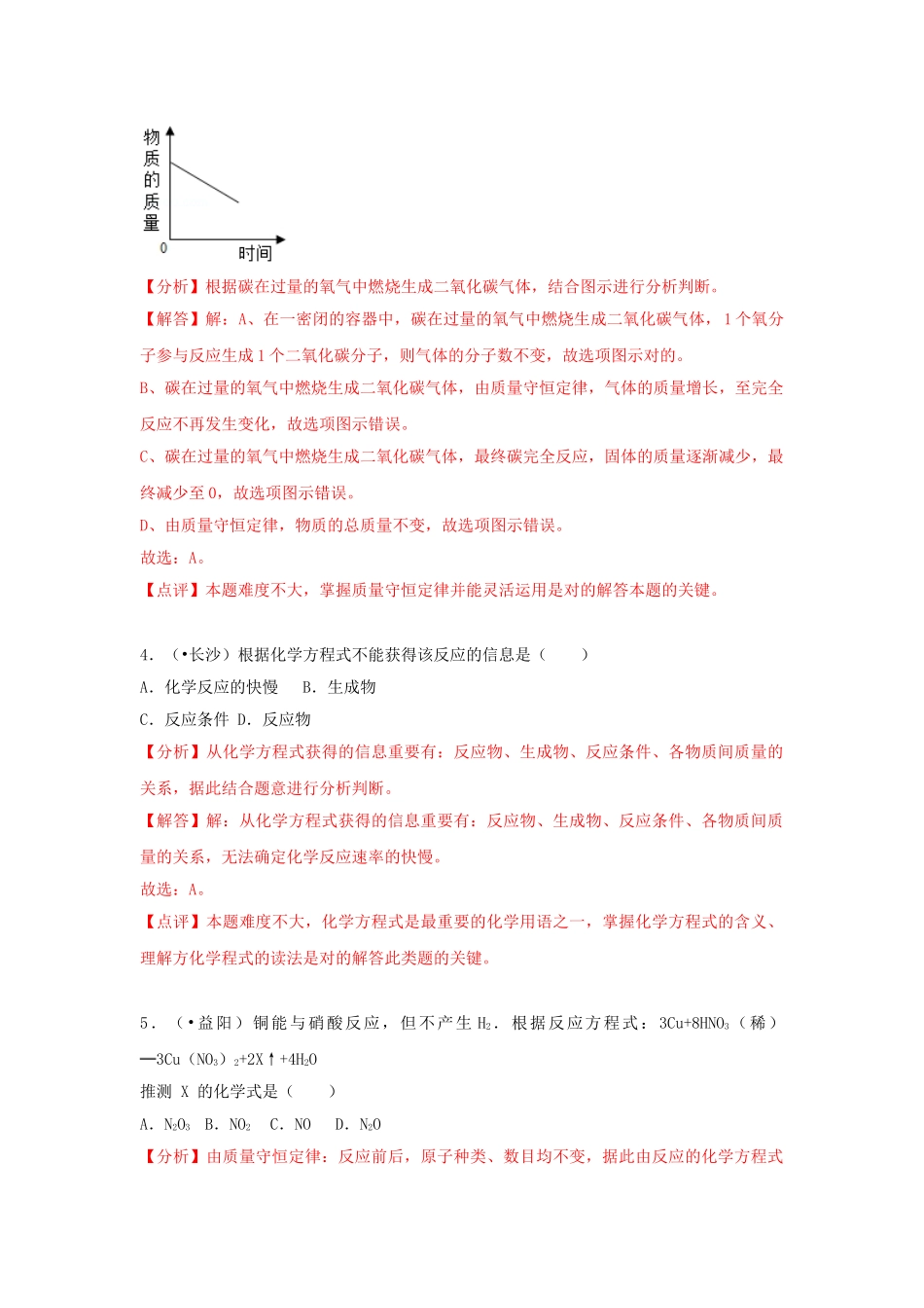 2025年中考化学试题汇编考点10质量守恒定律含解析_第3页