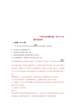2025年中考化学试题汇编考点10质量守恒定律含解析