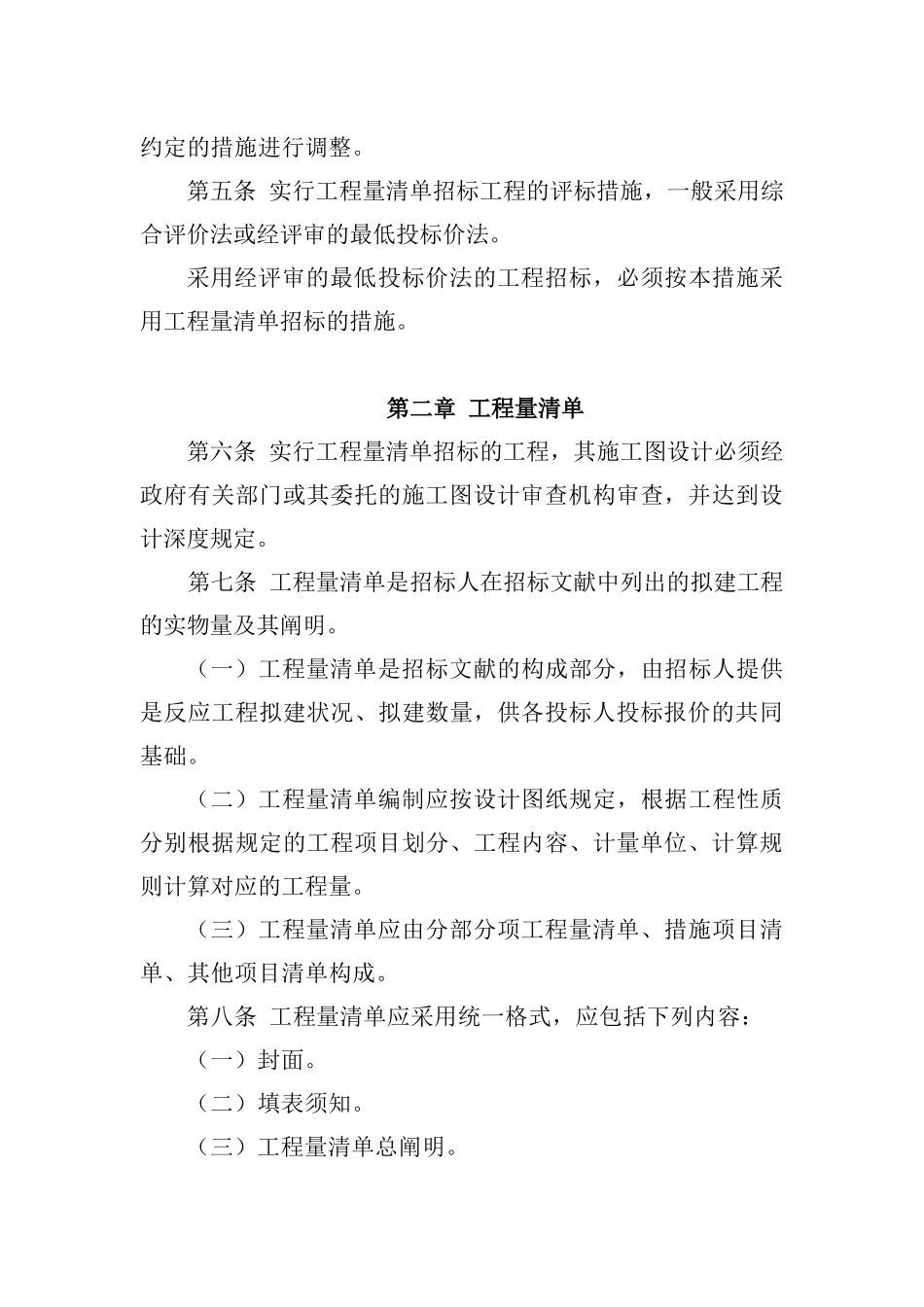 2025年河北省建筑工程施工工程量清单招标办法征求意见稿_第3页