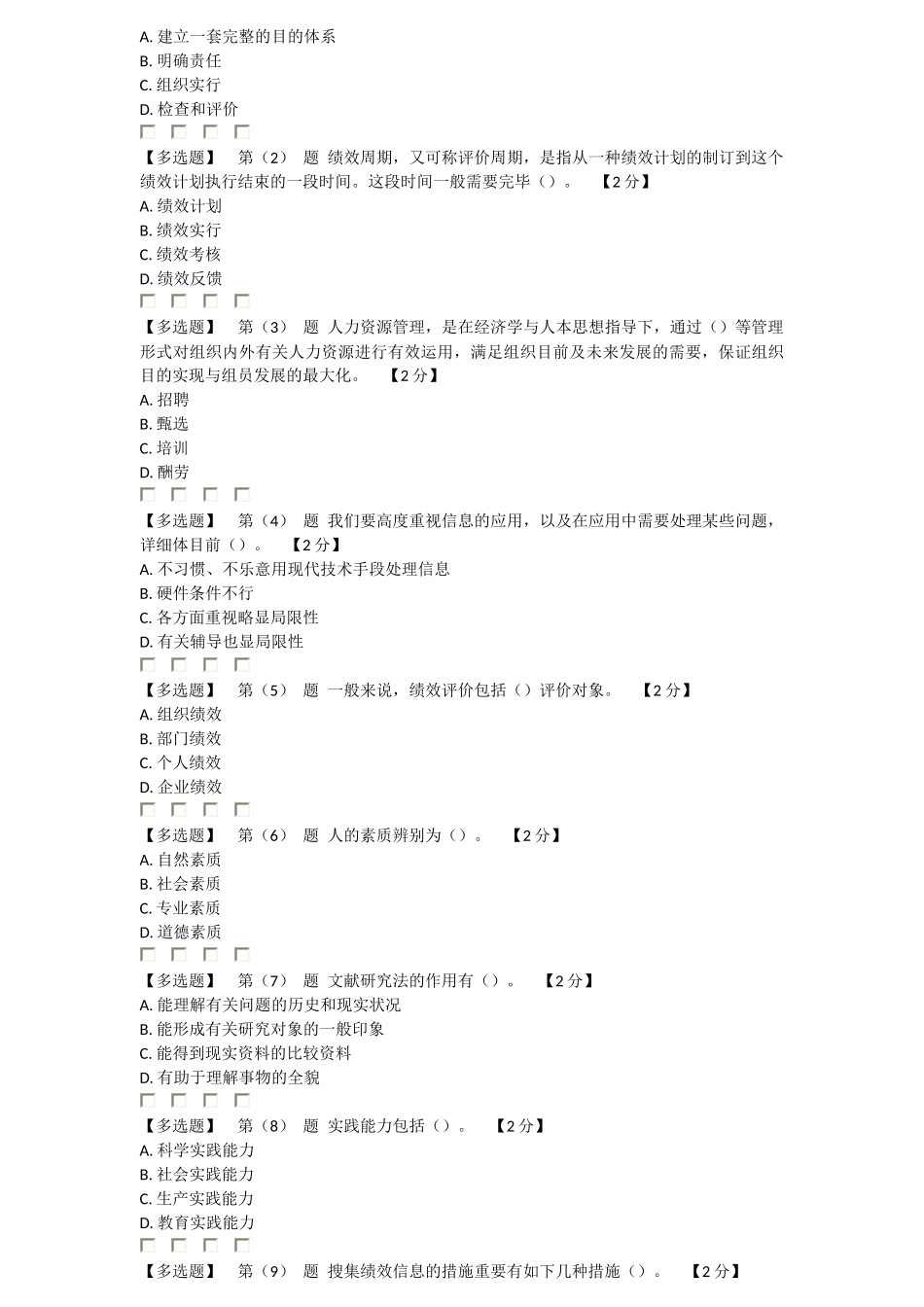 2025年辽宁省专业技术人员绩效管理与业务能力提升真题_第3页