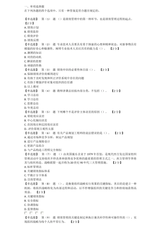2025年辽宁省专业技术人员绩效管理与业务能力提升真题