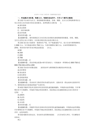 2025年经济师中级工商管理预测押题密卷