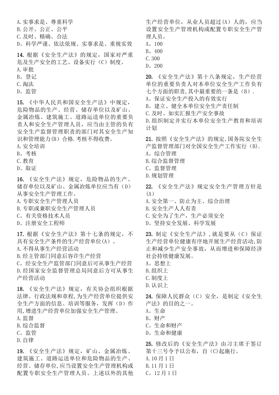 2025年燃气经营企业从业人员专业培训考核试题库单选题_第3页