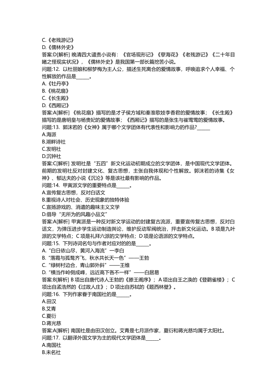 2025年教师公开招聘考试密押题库与答案解析教师公开招聘考试小学语文分类模拟_第3页