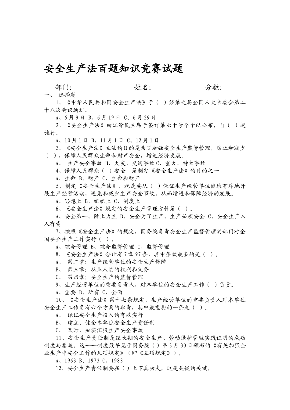 2025年安全生产法百题知识竞赛试题_第1页