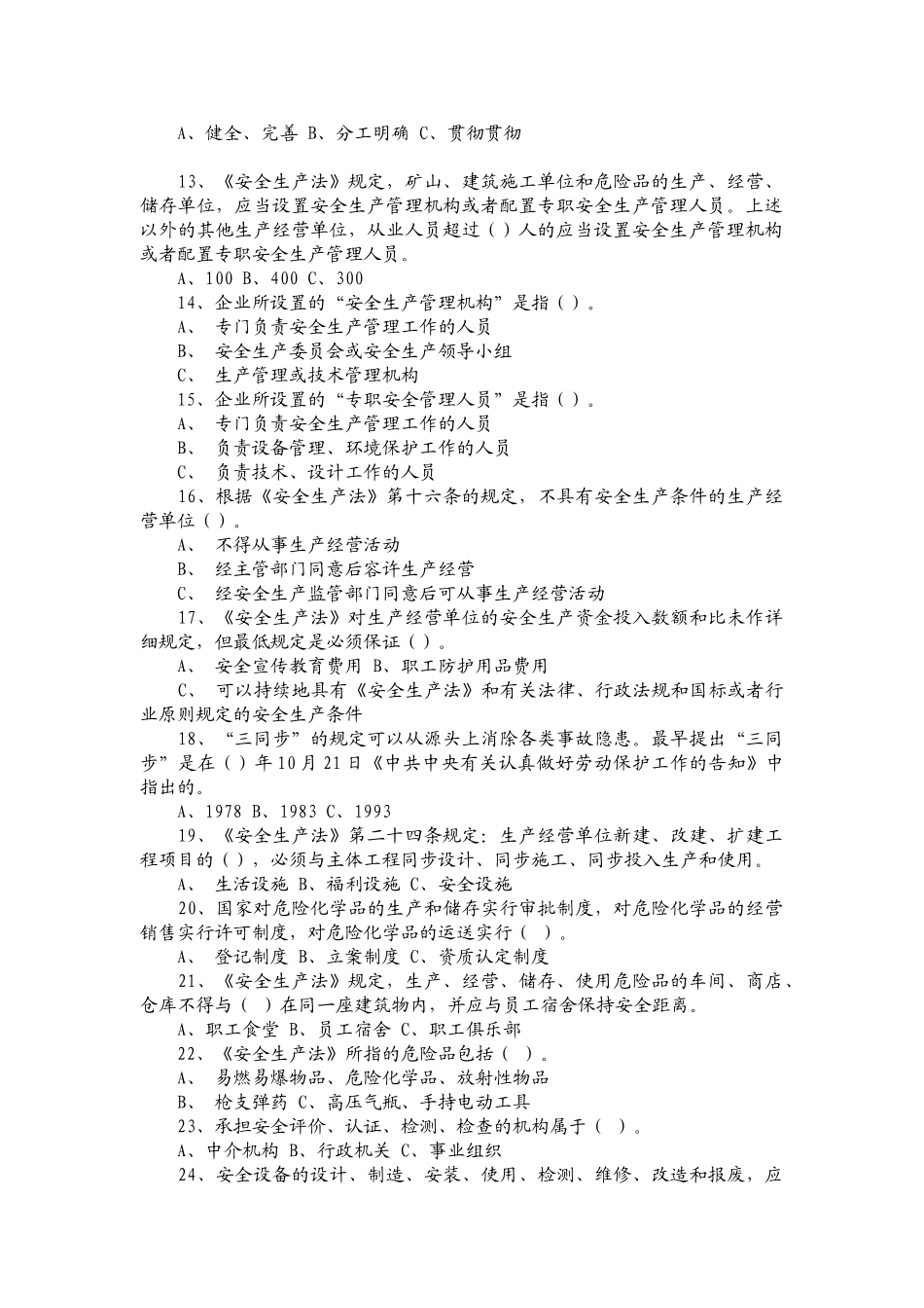 2025年安全生产法百题知识竞赛试题_第2页