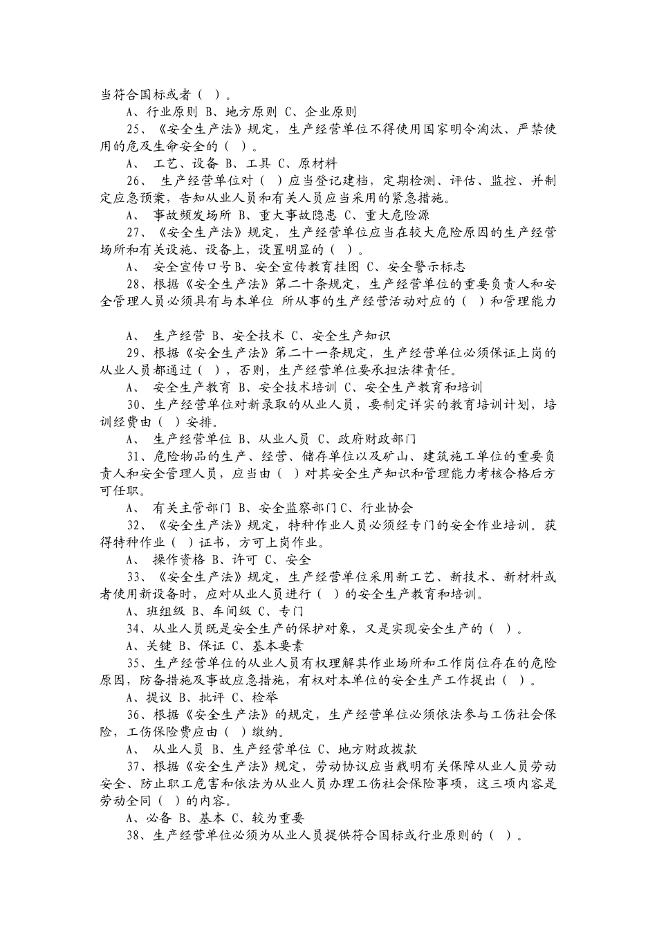 2025年安全生产法百题知识竞赛试题_第3页