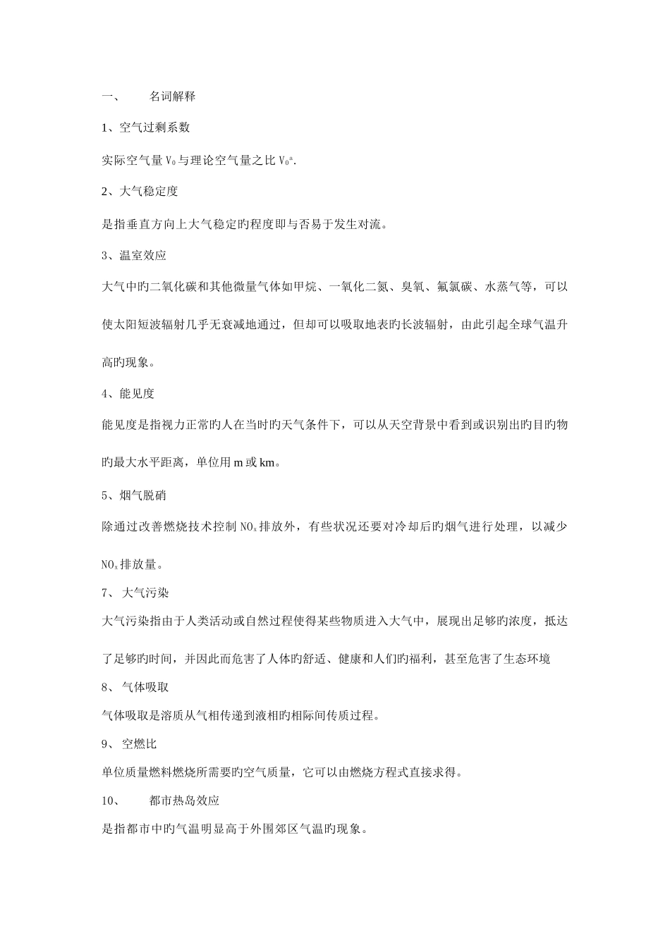 2025年大气污染控制参考题库_第1页