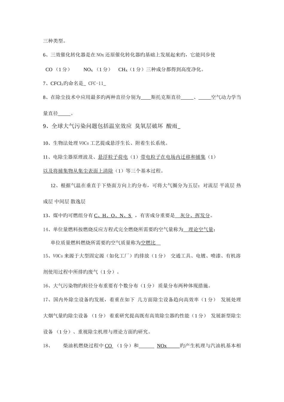 2025年大气污染控制参考题库_第3页