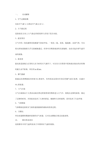 2025年大气污染控制参考题库