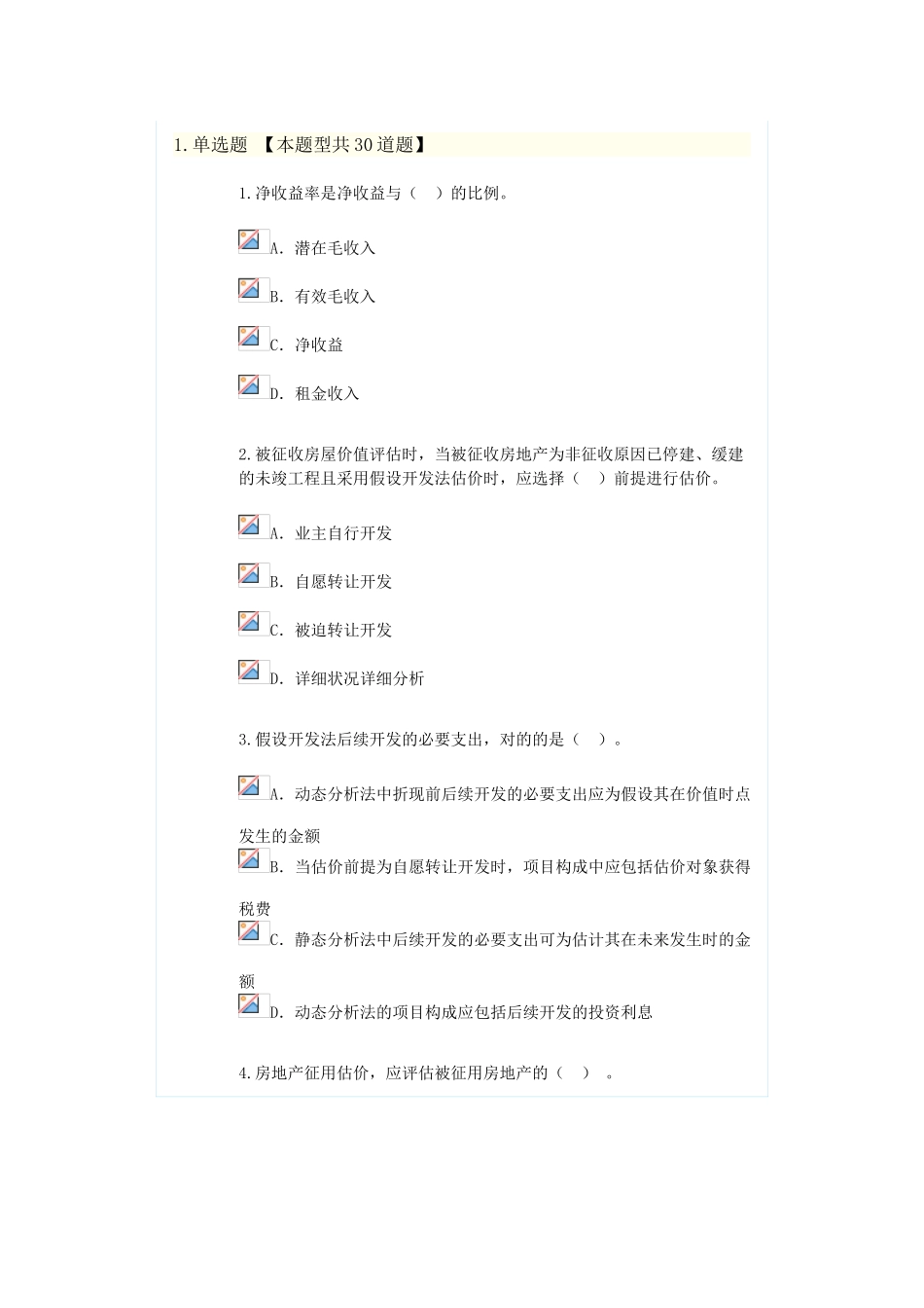 2025年新房地产估价规范知识竞赛题_第1页