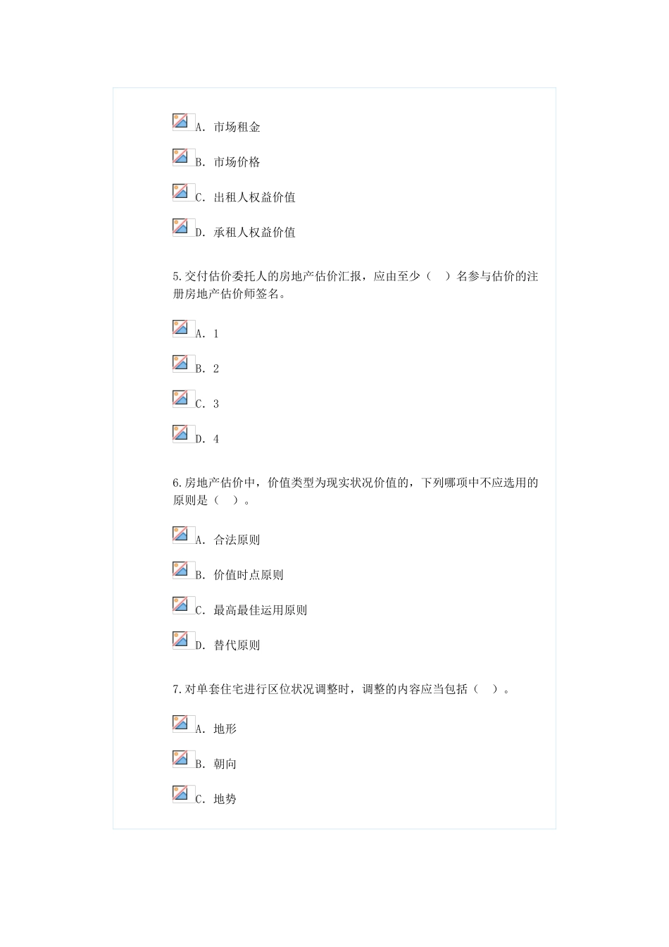 2025年新房地产估价规范知识竞赛题_第2页