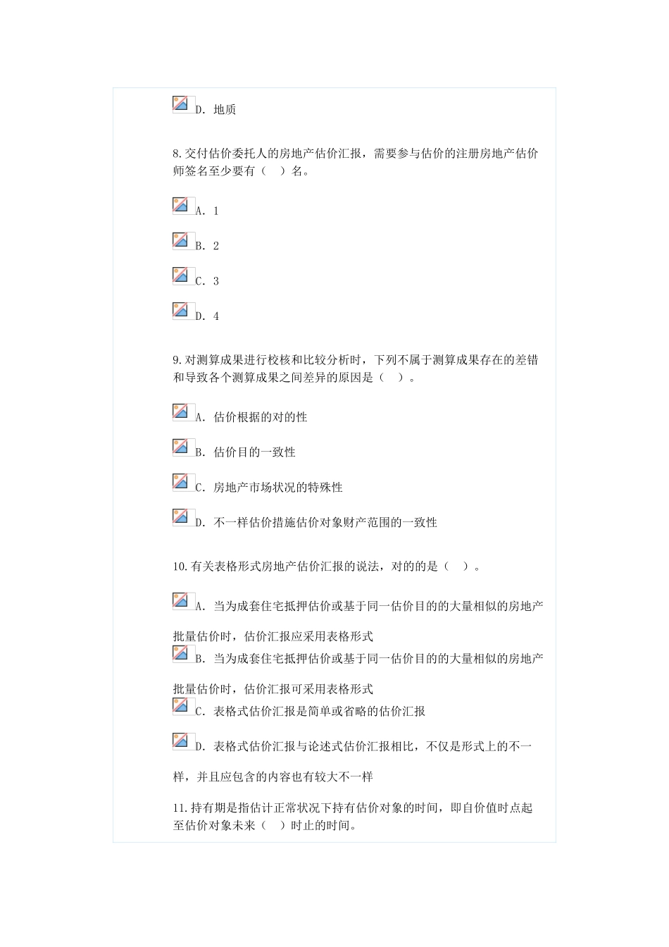 2025年新房地产估价规范知识竞赛题_第3页