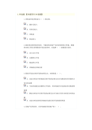 2025年新房地产估价规范知识竞赛题