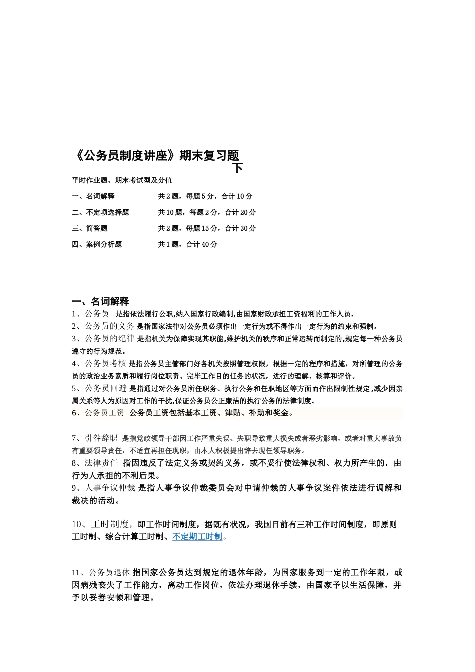 2025年电大公务员制度讲座_第1页