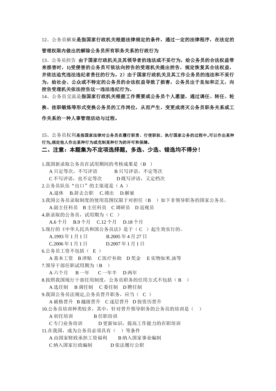 2025年电大公务员制度讲座_第2页