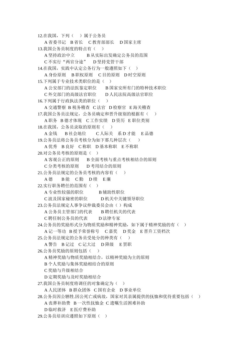 2025年电大公务员制度讲座_第3页