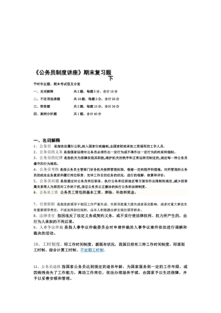 2025年电大公务员制度讲座