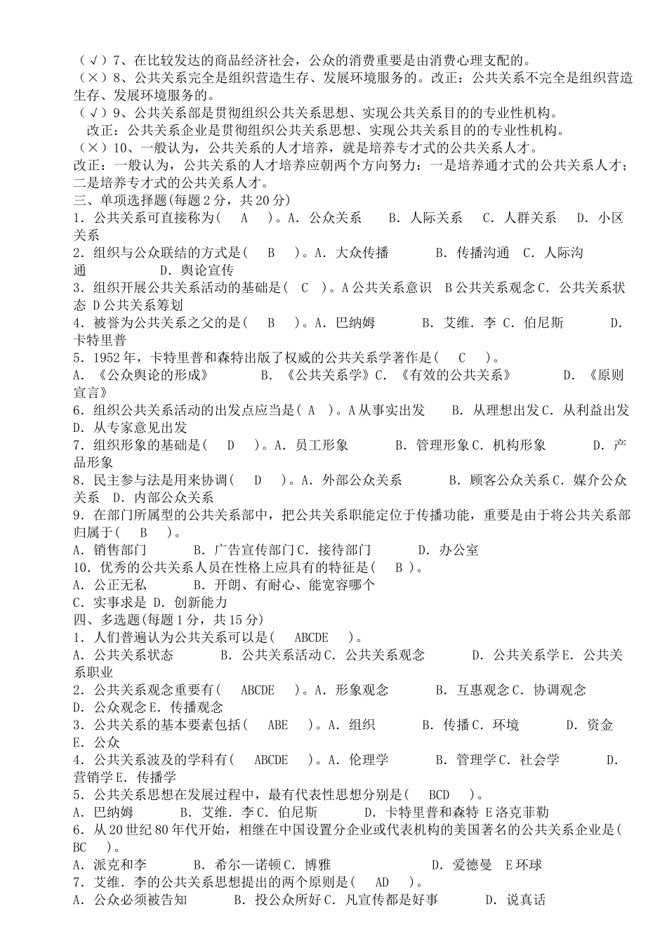 2025年公共关系学形成性考核册参考答案_第2页