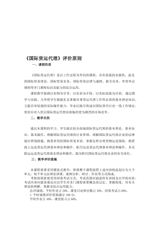 2025年国际货运代理考核标准