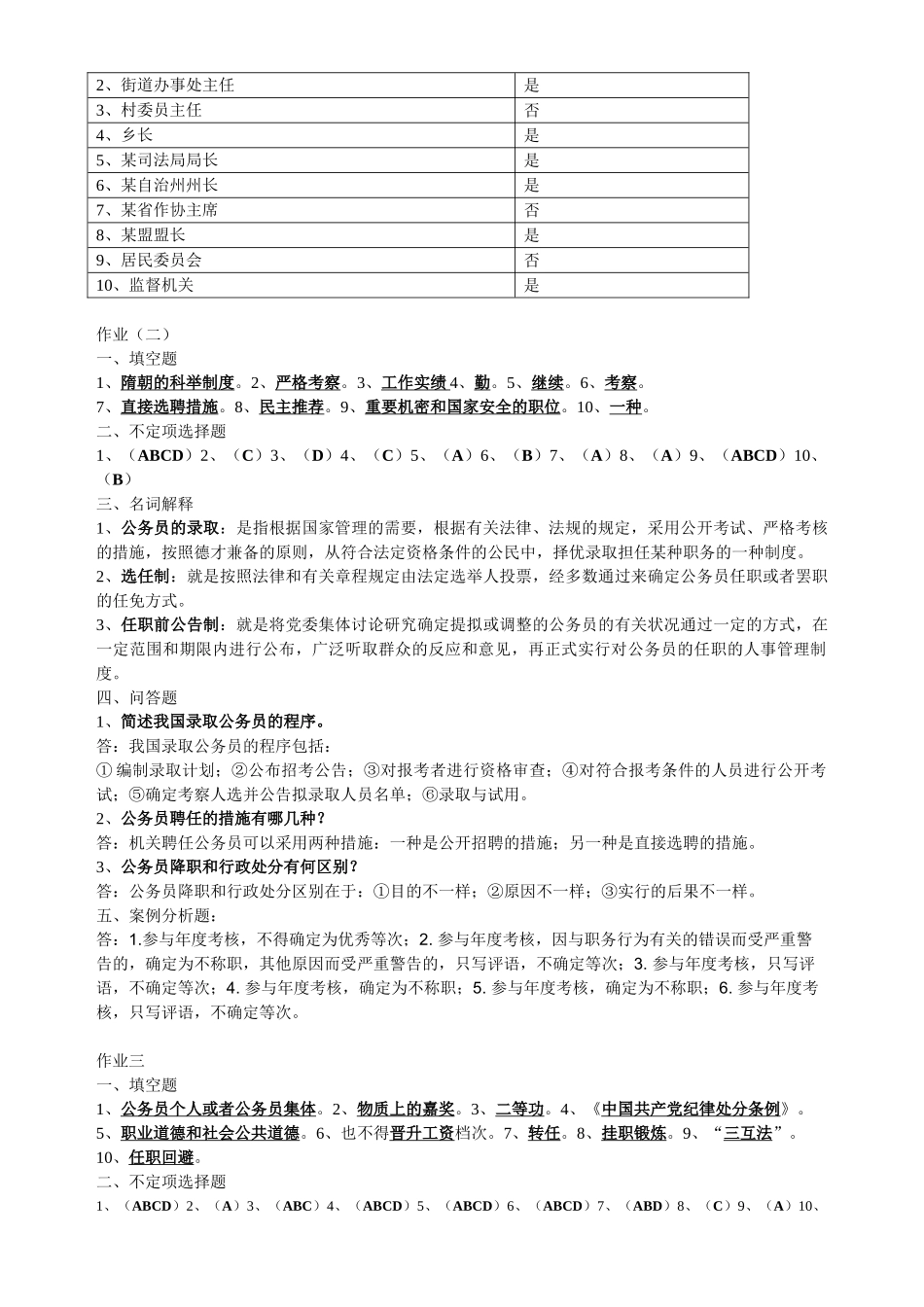 2025年电大国家公务员制度讲座形成性考核册参考_第2页