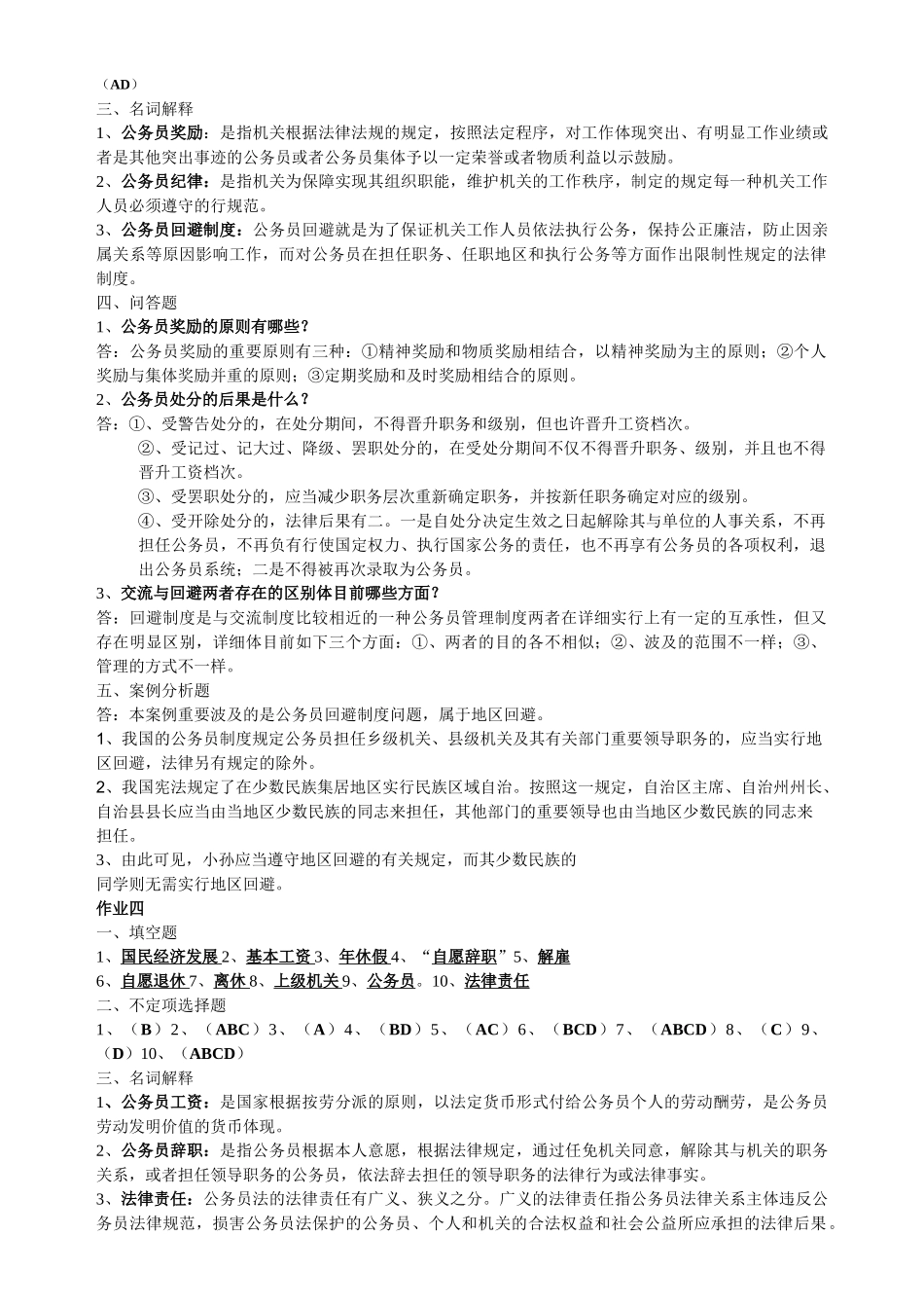 2025年电大国家公务员制度讲座形成性考核册参考_第3页