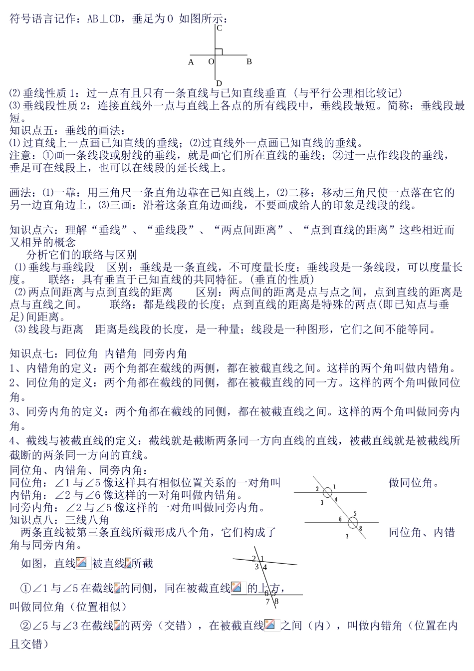 2025年f1总结数学七年级下册知识点_第2页