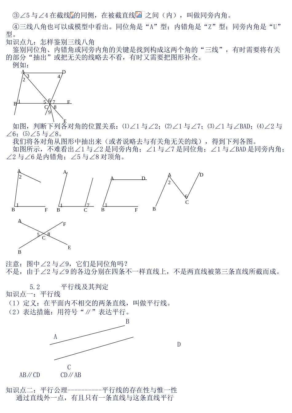 2025年f1总结数学七年级下册知识点_第3页