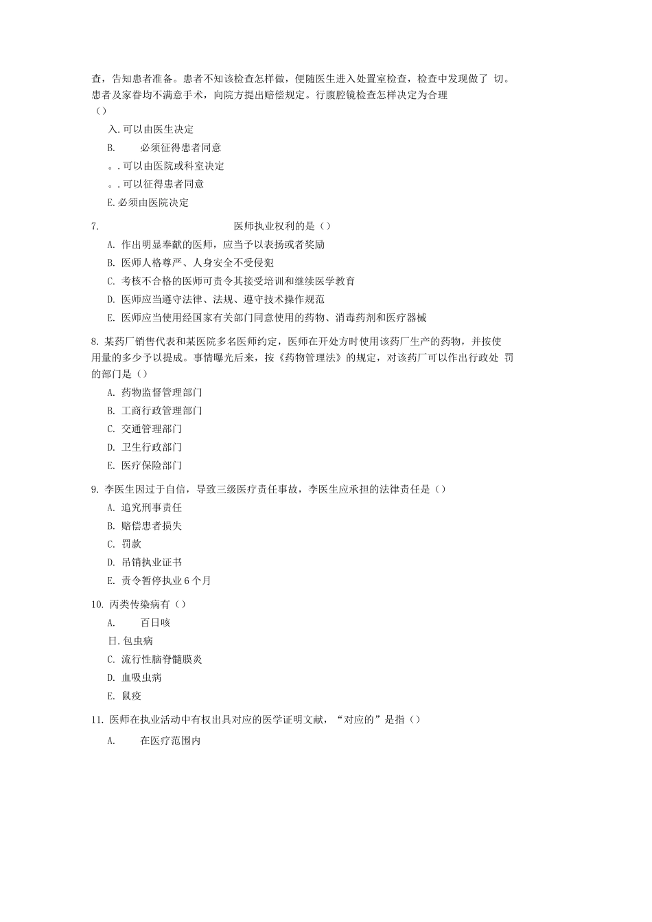 2025年医疗法律法规考试题库及答案_第2页