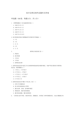 2025年医疗法律法规考试题库及答案