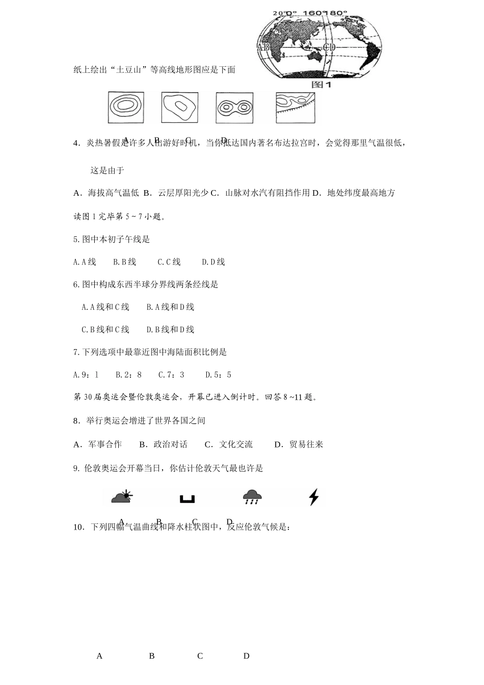 2025年宁泰安市宁阳县新泰市肥城市东平县初中学业水平地理模拟测试题_第2页