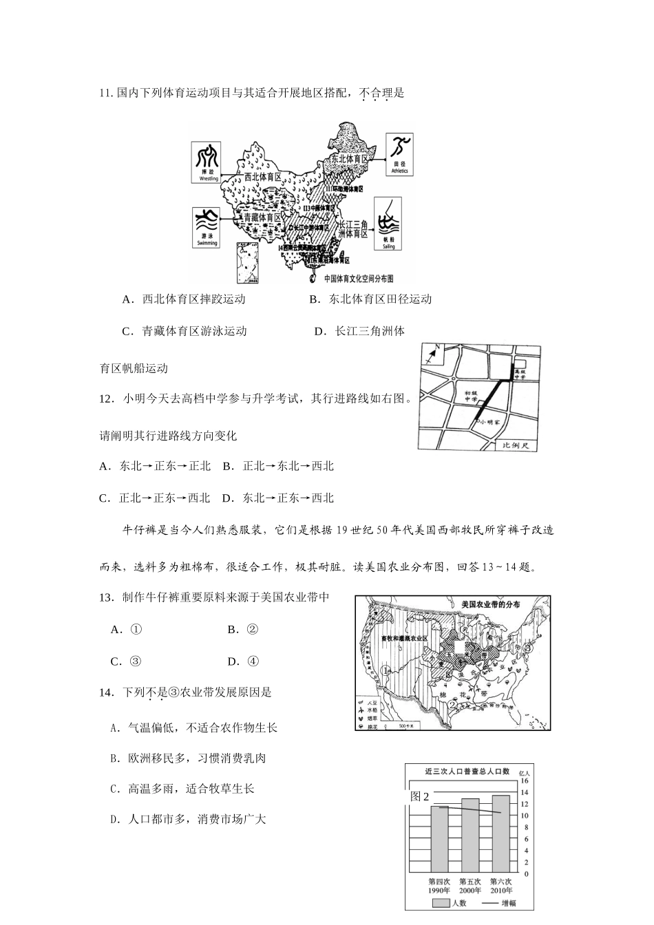 2025年宁泰安市宁阳县新泰市肥城市东平县初中学业水平地理模拟测试题_第3页