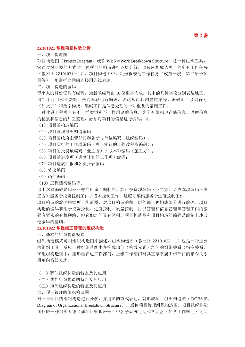 2025年二级建设工程施工管理考点讲义解析_第1页