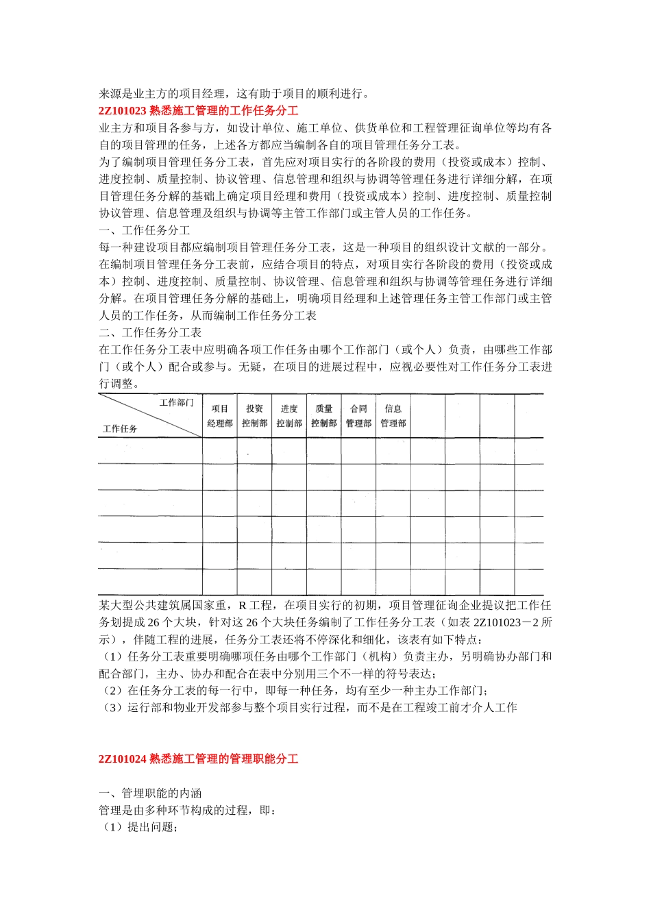 2025年二级建设工程施工管理考点讲义解析_第3页
