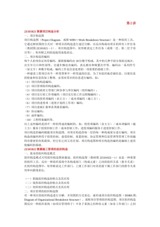 2025年二级建设工程施工管理考点讲义解析