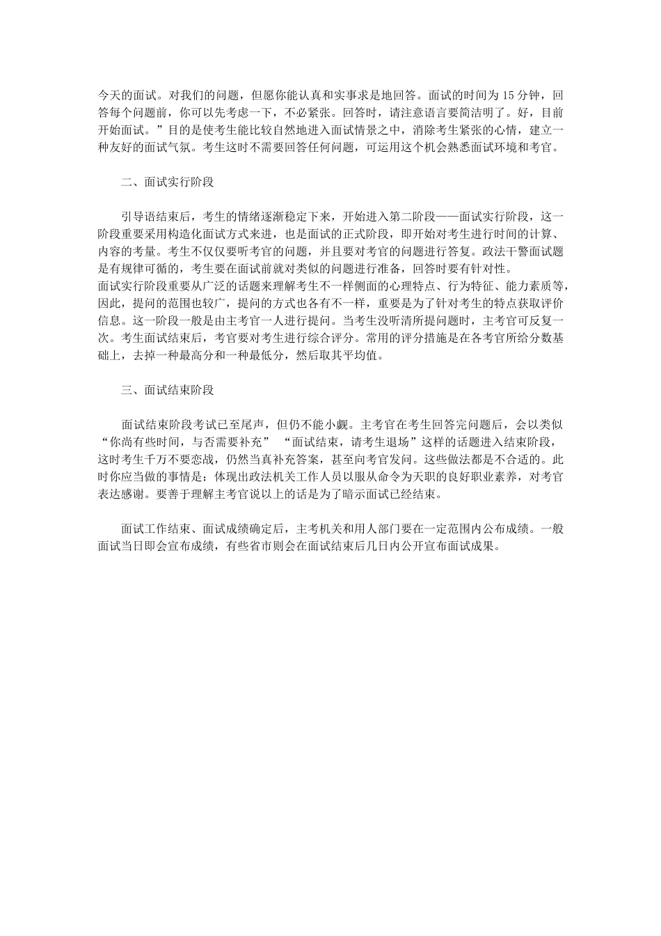 2025年政法干警面试一般程序三阶段的具体内容博汇教育吉林分校_第2页