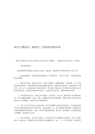 2025年政法干警面试一般程序三阶段的具体内容博汇教育吉林分校