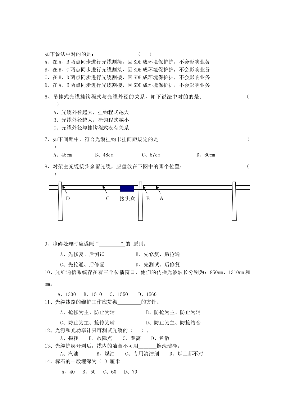 2025年中国移动分公司线路代维人员考核试题_第2页