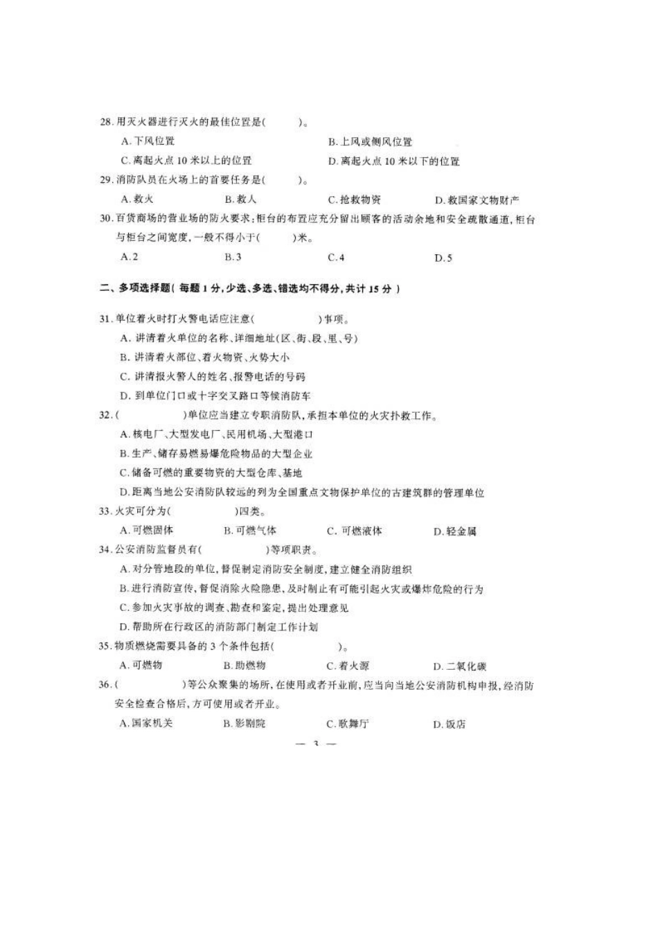 2025年消防安全知识试题100条_第3页